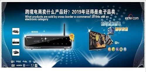 跨境电商什么产品受追捧 2019年还得是电子产品